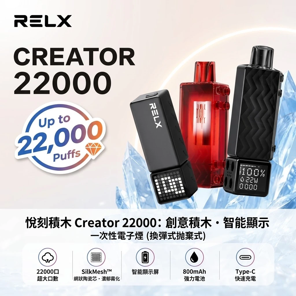 RELX Creator 22000 拋棄式電子煙 - 智慧像素螢幕