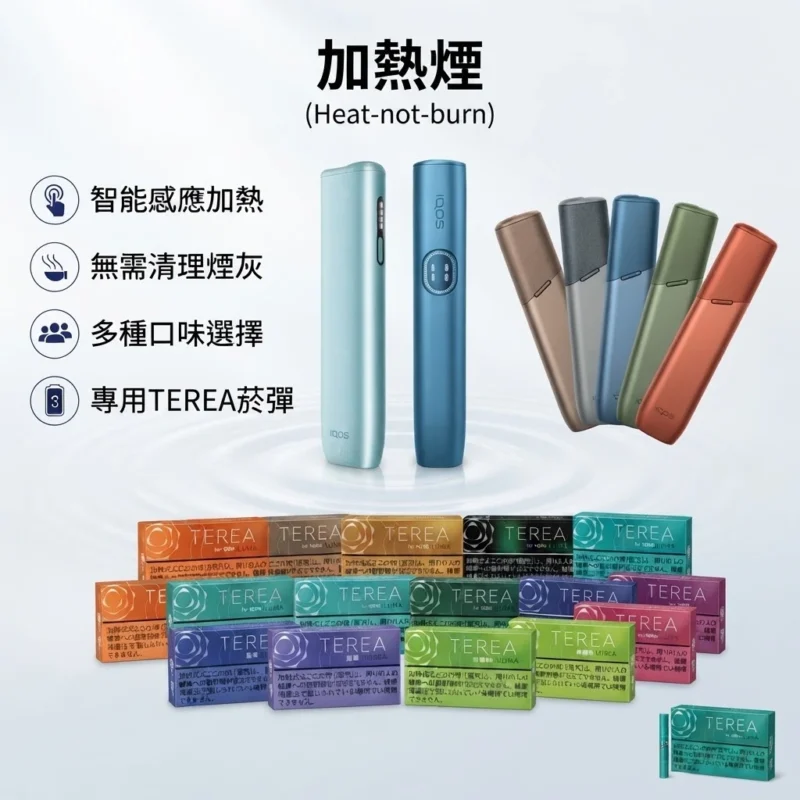 IQOS加熱菸主機推薦-日T煙彈在線購買