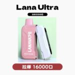 LANA Ultra II 16000口 拋棄式電子煙：磁吸換彈式設計（現貨買 3 送主機）：圖片 5